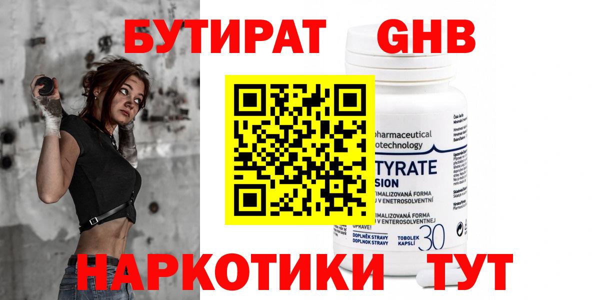 Бутират оксана Чусовой