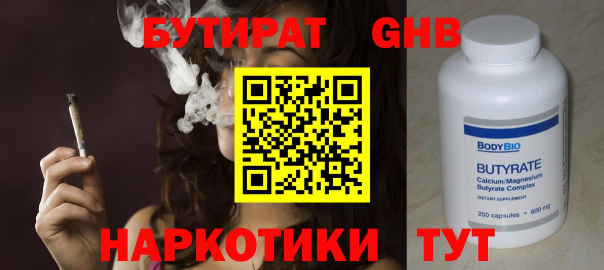 БУТИРАТ Butirat  Вход с VPN  Чусовой 