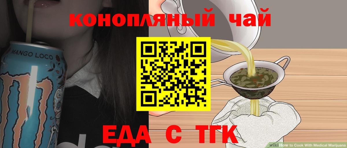 Еда ТГК конопля  Вход с VPN  Чусовой 