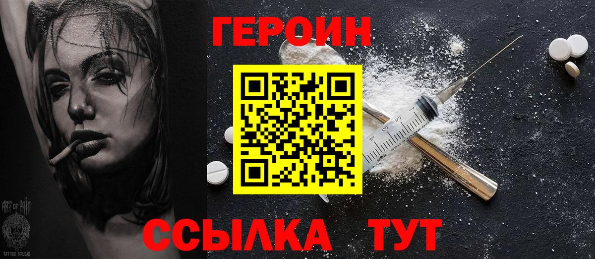 Героин  Героин герыч  Вход с VPN  Чусовой 