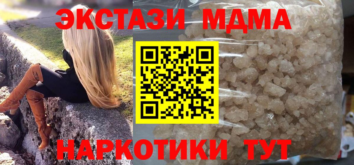 МДМА Molly  Вход с VPN  Чусовой  MDMA  MDMA кристаллы 