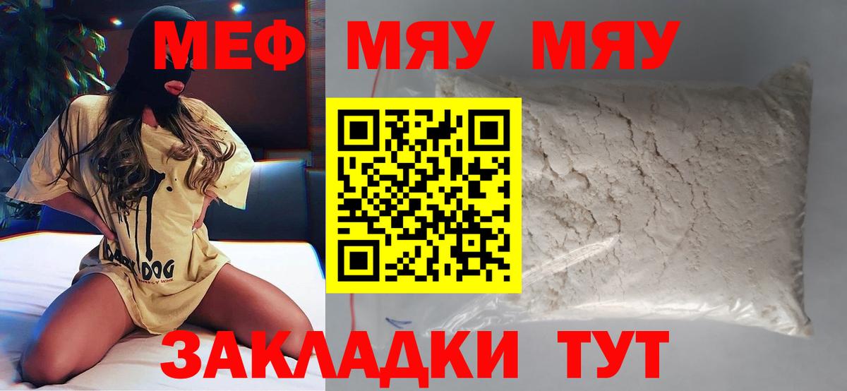 Мефедрон  Вход с VPN  Чусовой  МЕФ VHQ  Меф кристаллы 